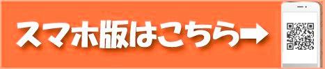 キャンペーンスマホ入口