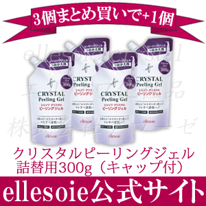 ☆【まとめ買い3個+1個プレゼント】クリスタルピーリングジェル 詰替用(300g)